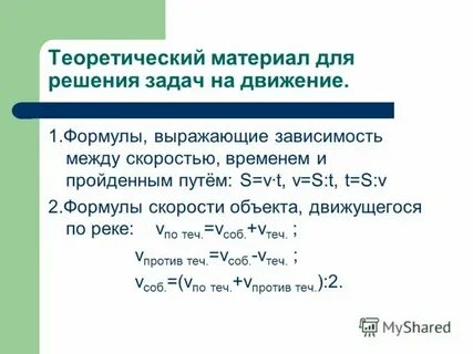 Формула зависимости времени движения от скорости