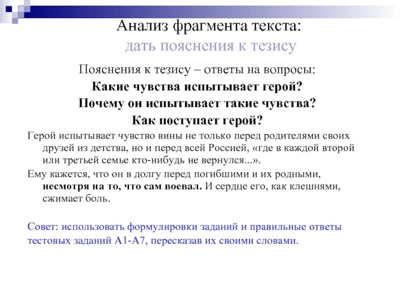 Какие чувства он испытывал рассказ. Какие чувства испытывает герой. Анализ отрывка. Отрывок текста. Пояснение тезиса.