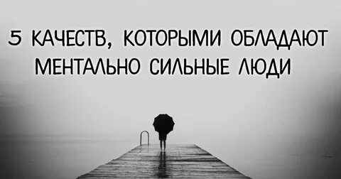 Человек обладающий сильным характером