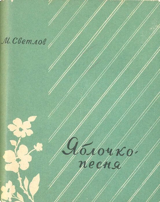 Текст песни гренада. Стихи м Светлова.