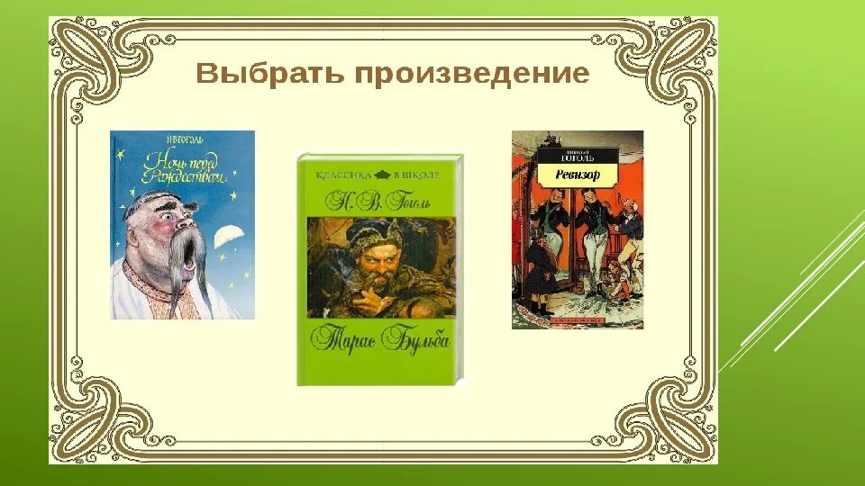 Контрольные работы по произведениям гоголя