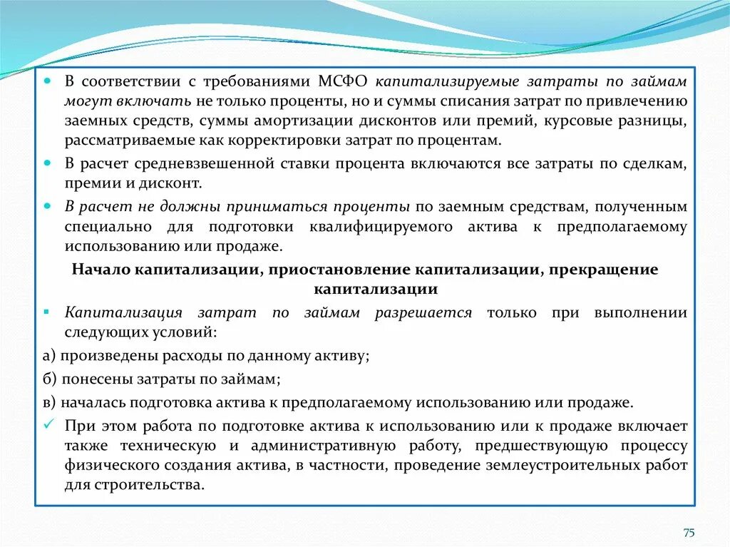 Структура отчетности по мсфо. Международные стандарты финансовой отчетности. Требованиям международных стандартов учета и. Международные стандарты бухгалтерской (финансовой) отчетности. Требования к консолидированной финансовой отчетности.