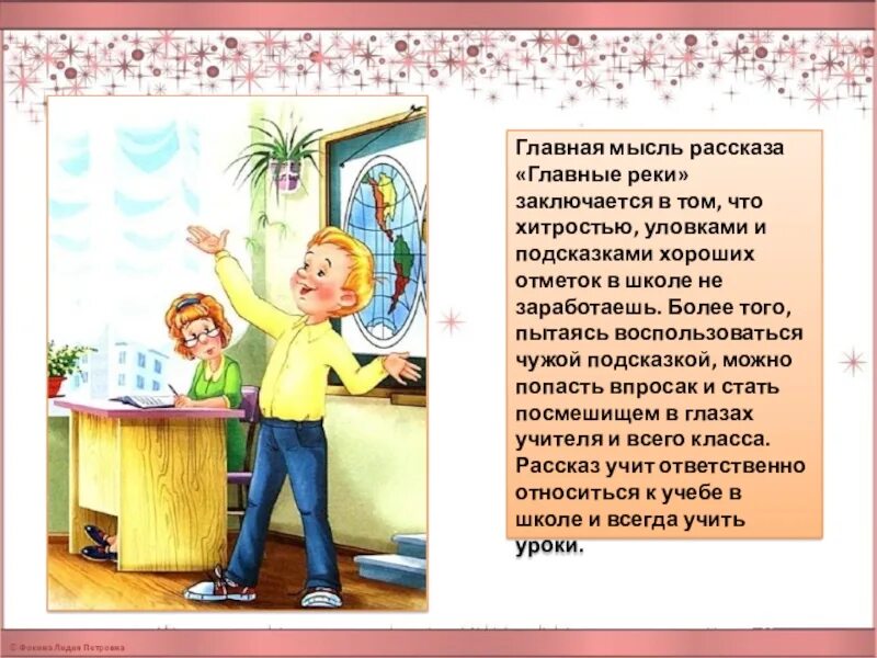 Произведение драгунского главные реки. Сказка в Драгунского главные реки. Стих в ю Драгунский главные реки. Рассказ Драгунског " главные реки Америки" илюстрации.