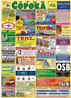 Асбест газета сорока читать