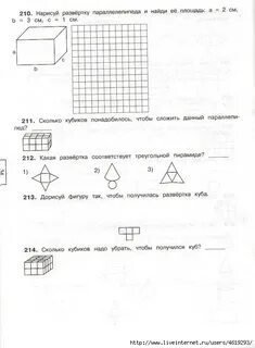 Геометрические задания 3 класс рабочая тетрадь ответы