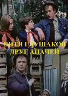 Витя друг