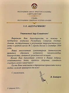 Благодарность главы республики