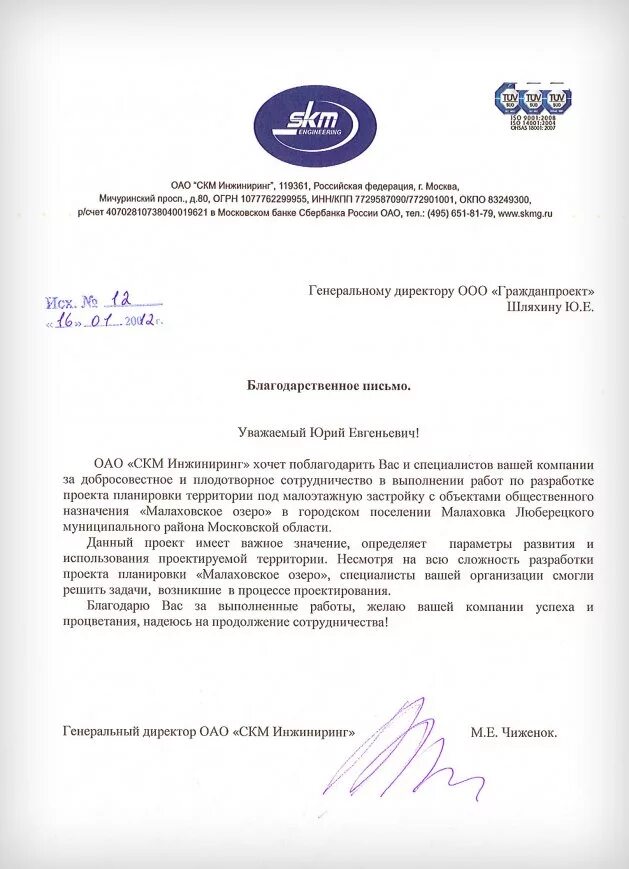 Орел инжиниринг. Ооо инжиниринг. гк инжиниринг. скм групп пенза. ооо фирма скм.