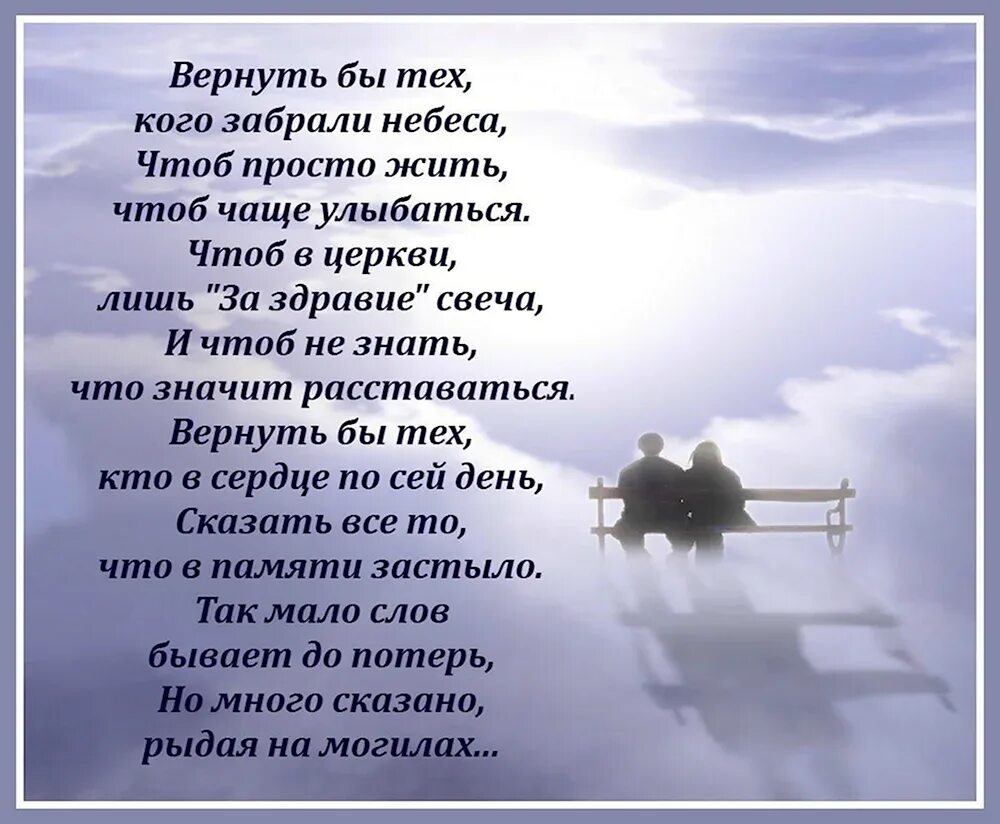 Кто днем жил в небе. Полет в небе. На небесах живут родные души стараются нас оградить от бед стих. Кто днем жил в небе. Родные на небесах.