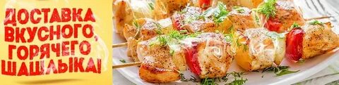 Шашлык череповец