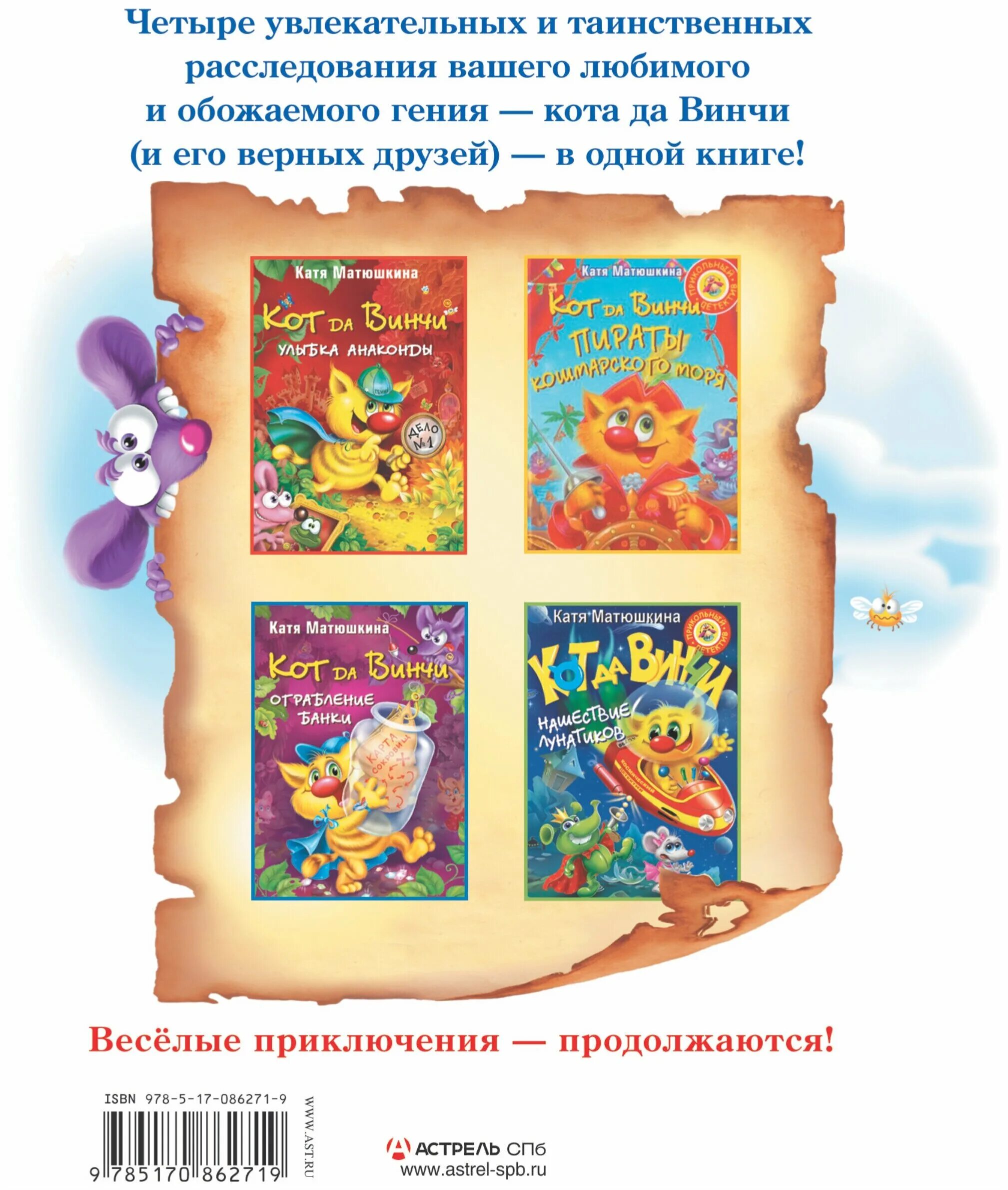 кот да винчи матюшкина сыщик упавший. кот да винчи список книг. пираты кошмарского моря. матюшкина кот да винчи магическая ловушка. код да винчи катя матюшкина все книги.