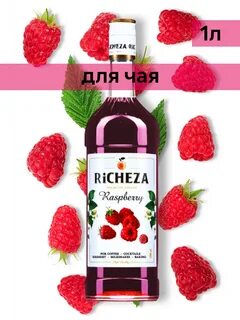 Малиновый сироп