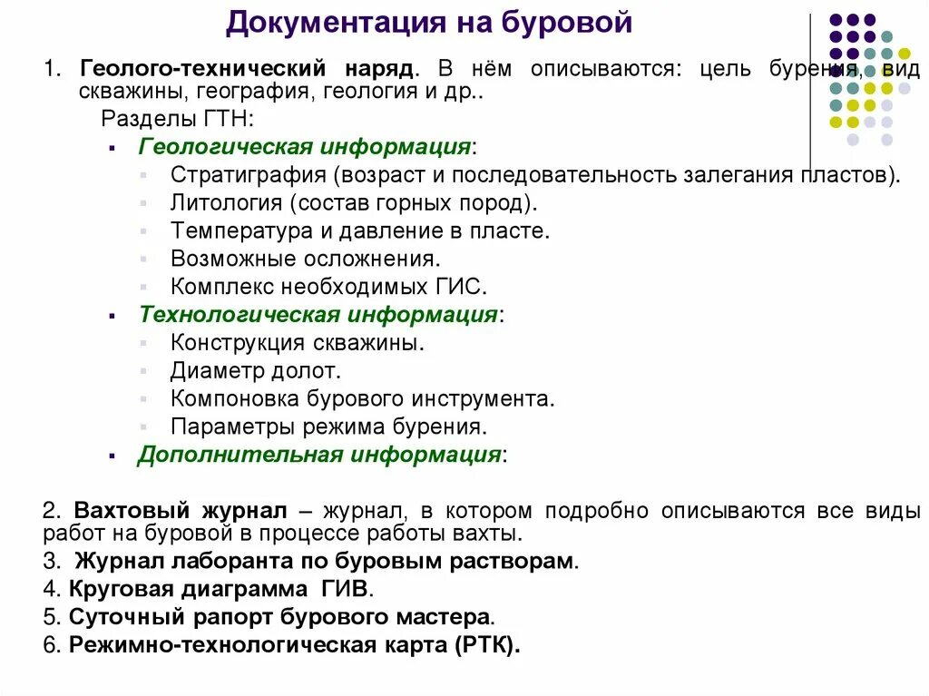 Документация на буровой. Документация буровых работ. Документация буровых скважин. Техническая документация на буровой. Документы на буровую