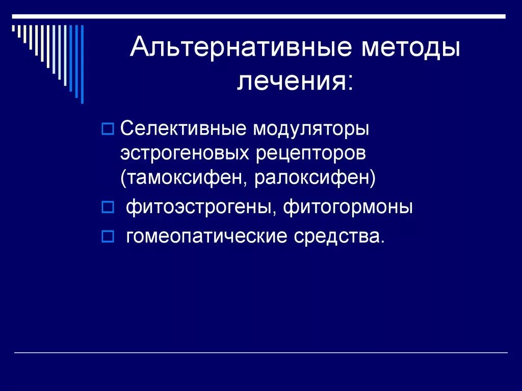 Методы нетрадиционной терапии. Альтернативные методы лечения. Нетрадиционные методы лечения презентация. Методы лечения заболеваний. Способы излечения