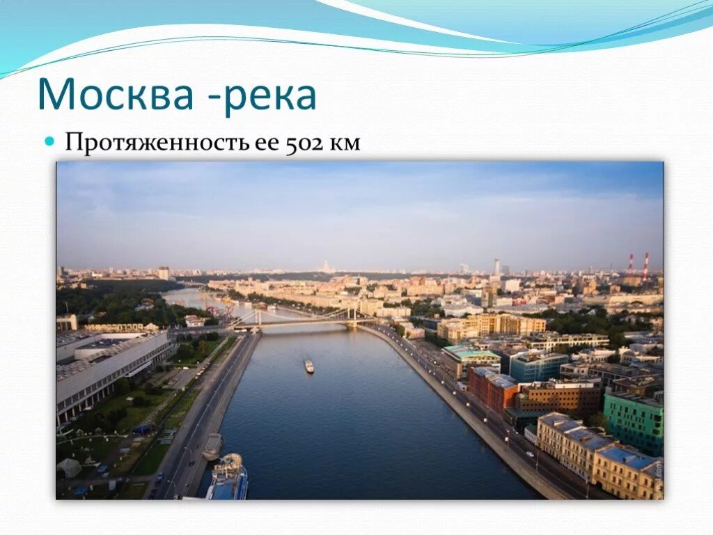 Реки Москвы презентация. Москва река информация. Москва река описание. Реки Москвы слайд. Москва река краткое содержание