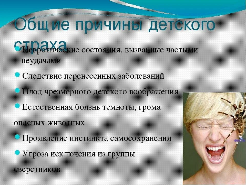 Как страх может воздействовать на человека 13.3. Причины страха. Страхи человека психология. Профилактика фобий. Страхи людей примеры.