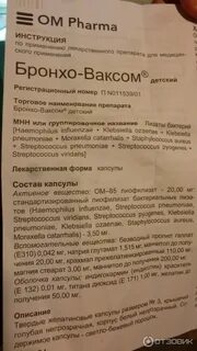 Бронхо инструкция по применению взрослым отзывы