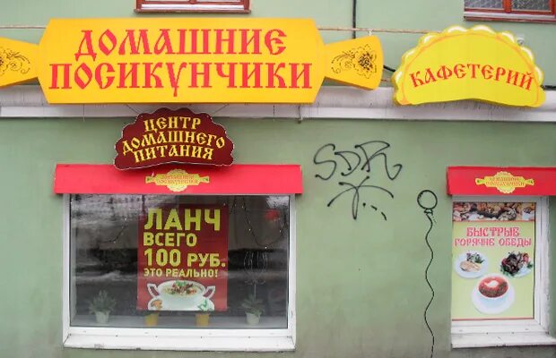 Поесть посикунчики в перми. Кафе посикунчики пермь. уральские посикунчики пермь. пермские посикунчики кафе. уральские посикунчики кафе.