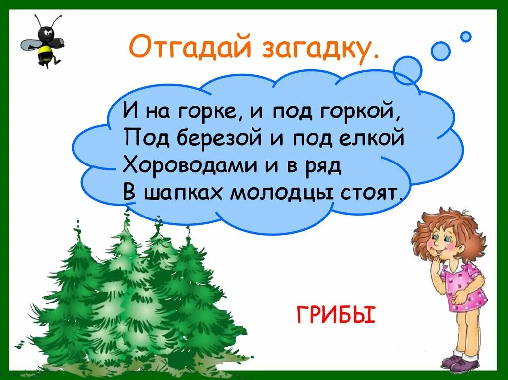 Отгадай загадку 2 брата
