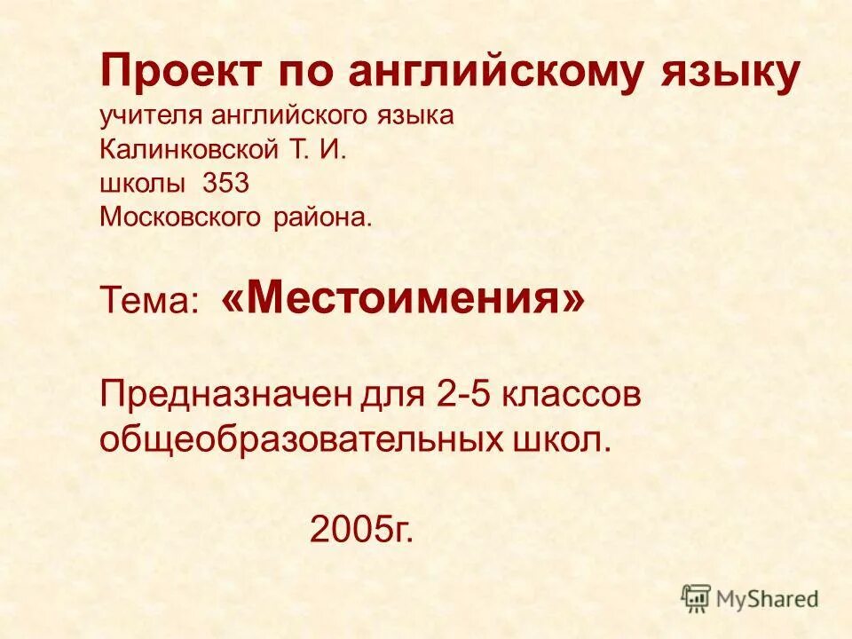 Итоговый тест по теме местоимения 6 класс