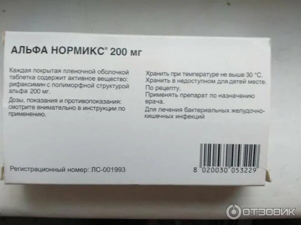 Альфа Нормикс 500мг. Alfa normix таблетки. Препарат Альфа-Нормикс инструкция. Альфа Нормикс пакетик.