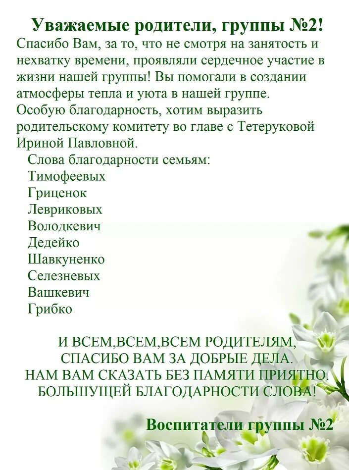 слова благодарности родителям от воспитателя за помощь. благодарность родителям. благодарность родителям в детском са. благодарность родителям в детском саду. спасибо родителям гтвоспитателей.
