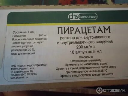 Разводят ли пирацетам