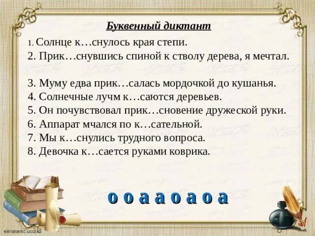 Написание КАС кос. Чередование гласных в корне кос КАС упражнения. Задания на правописание КАС кос. Корни с чередованием слова диктант