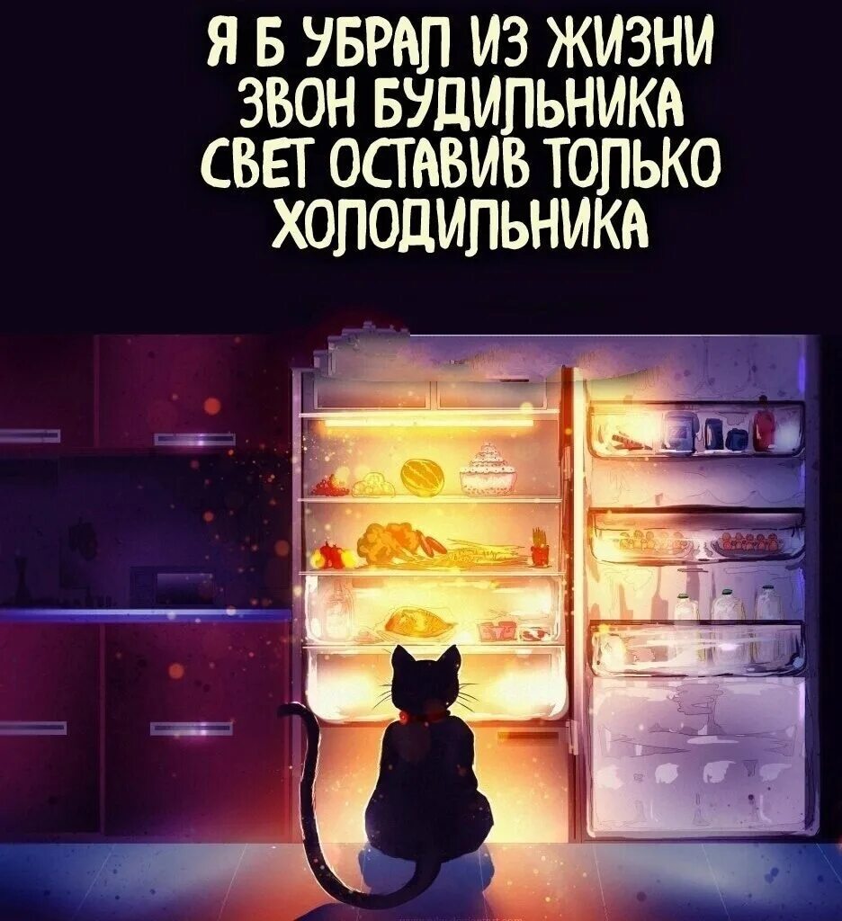 Ночью тянет есть. Я ночная жрица жру по ночам. Может я ночная жрица. Ночная жрица приколы. Ночная жрица у холодильника.