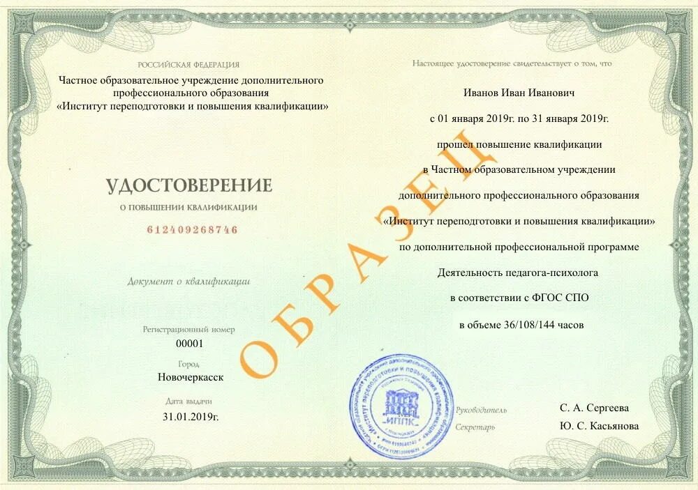 Повышение квалификации в системе профессионального образования. Повышение квалификации. удостоверение о повышении квалификации специалист. повышение квалификации для преподавателей спо. курсы переподготовки для педагогов.