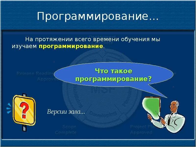 Что такое программировать. Программирование. Современные технологии программирования. Что изучается в программировании. Презентация фреймворки для программистов.