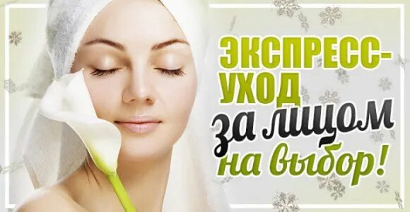 Express лицо. Крем экспресс лифтинг. Mi&ko маска для лица мико экспресс-уход. Express лицо. Спрей для лица увлажняющий поверх макияжа.