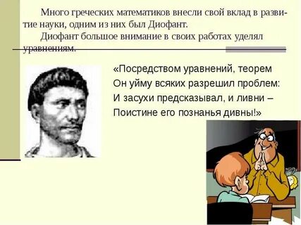 Много на греческом
