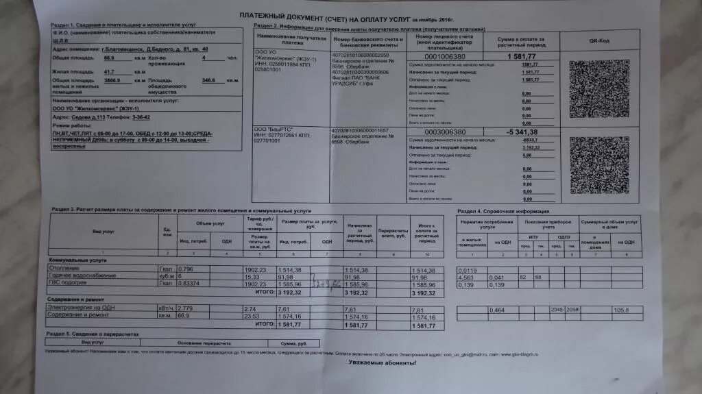 Квитанция за горячую воду. Платежка за горячую воду. Средний счет за воду. Среднемесячный счет за воду. Сколько платить за холодную