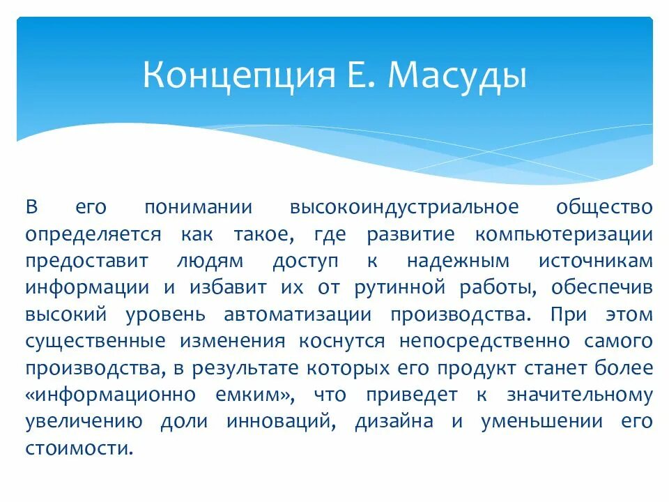 Кастельс. Теоретические результаты это. Теоретики сетевого общества. Теория информационного общества кастельса. Концепция масуда.