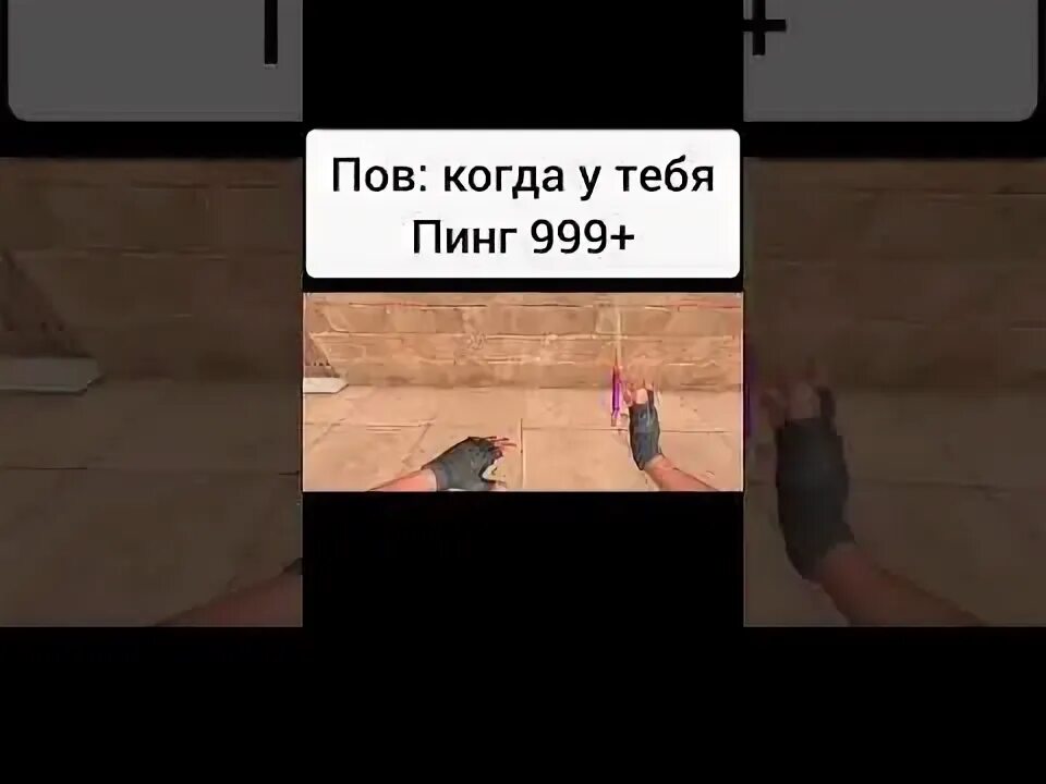 Что такое пинг в стандофф. Что делать если пинг в стандофф. Как понизить пинг в стандофф 2 на планшете. Что такое пинг в стандофф 2. Самый низкий пинг в стандофф 2.