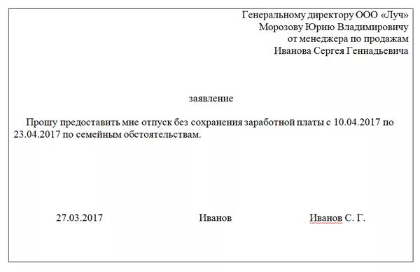 Заявление на отпуск директора. Форма заявления на отпуск. Заявление начальнику за свой счет. Заявление на отпуск генерального директора.