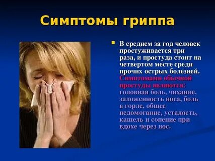 5 день болезни гриппом