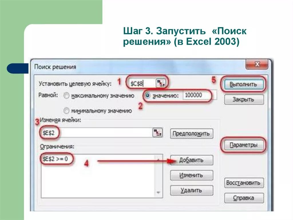 Открыть поиск решала. Поиск решения в excel. Поиск решения в эксель 2003. Эксель параметры поиска решения. Поиск решения в экселе.