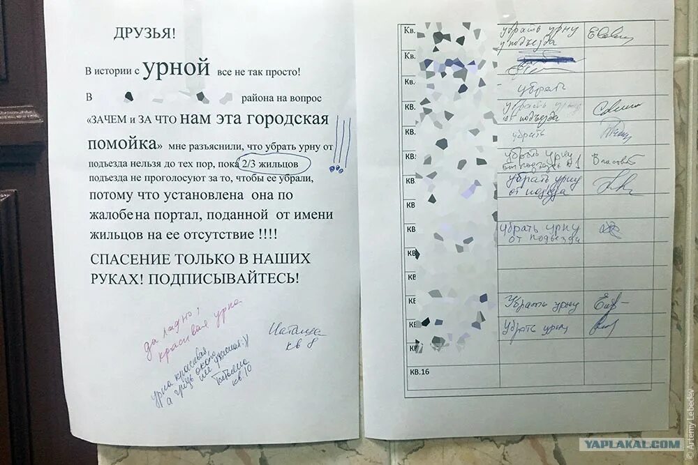 Поставь мусорок. Заявление на установку урн. Подпись жильцов дома к заявлению. Установка урн у подъездов. Сбор подписей жильцов по установке видеонаблюдения.