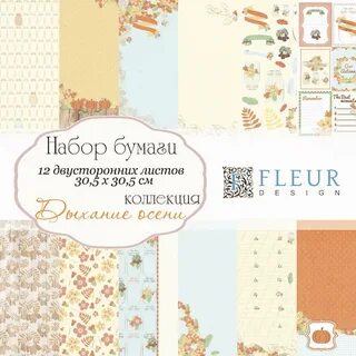 Флер осень