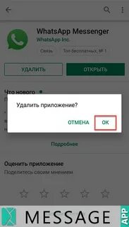 Ватсап просит обновить версию но не обновляется