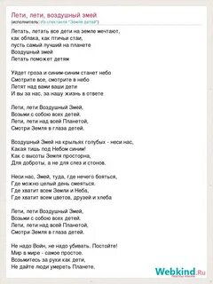 Бумажный змей песня