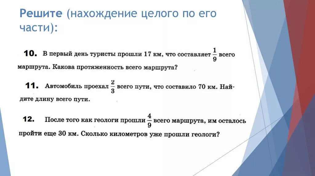 Математика 5 класс видеоурок нахождение части целого