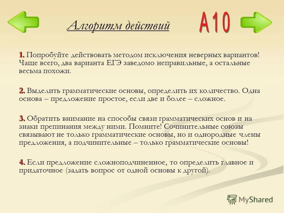 Исключить неверный ответ. Алгоритмы исключения. задачи на соответствие и исключение неверных вариантов. исключите неверный вариант ответа. оба варианта неверны.