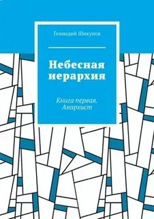 Книга иерархия
