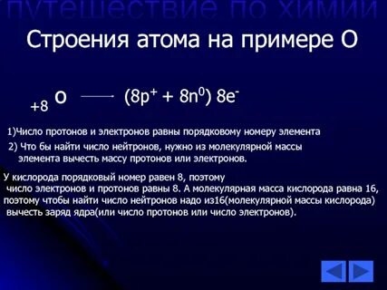 Число электронов равно порядковому номеру