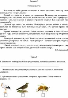 Текст утро 2 класс