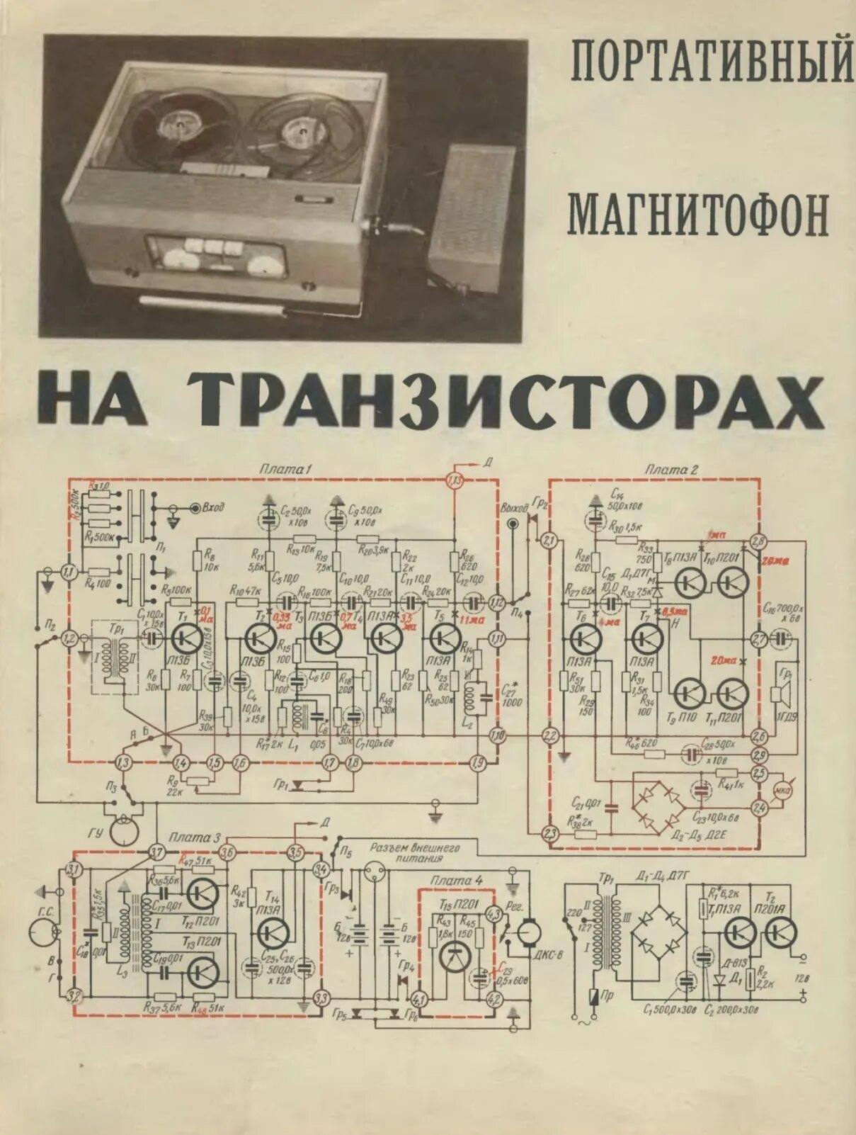 Схемы магнитофонов на транзисторах Контент vladyka1701 Страница 15 Форум по радиоэлектронике