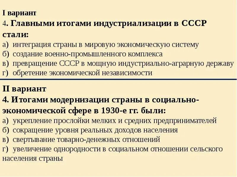 Итоги индустриализации в СССР. Экономические итоги индустриализации в СССР. Главными итогами индустриализации в СССР. Итоги форсированной индустриализации в СССР 1930-Е гг. Основные результаты индустриализации